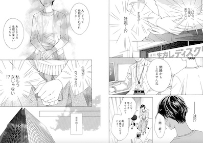 レンアイ不適齢期　試し読み　シーモア